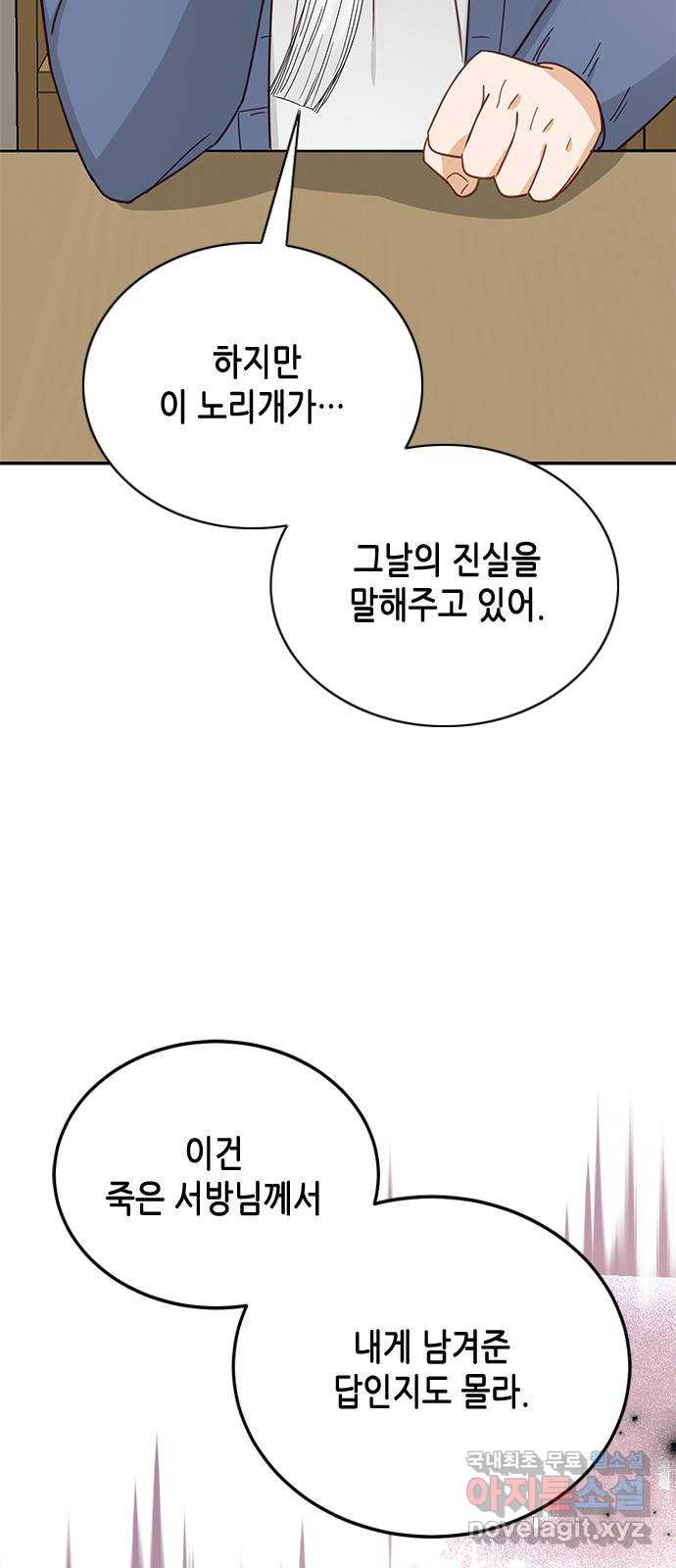 열녀박씨 계약결혼뎐 86화 - 웹툰 이미지 31