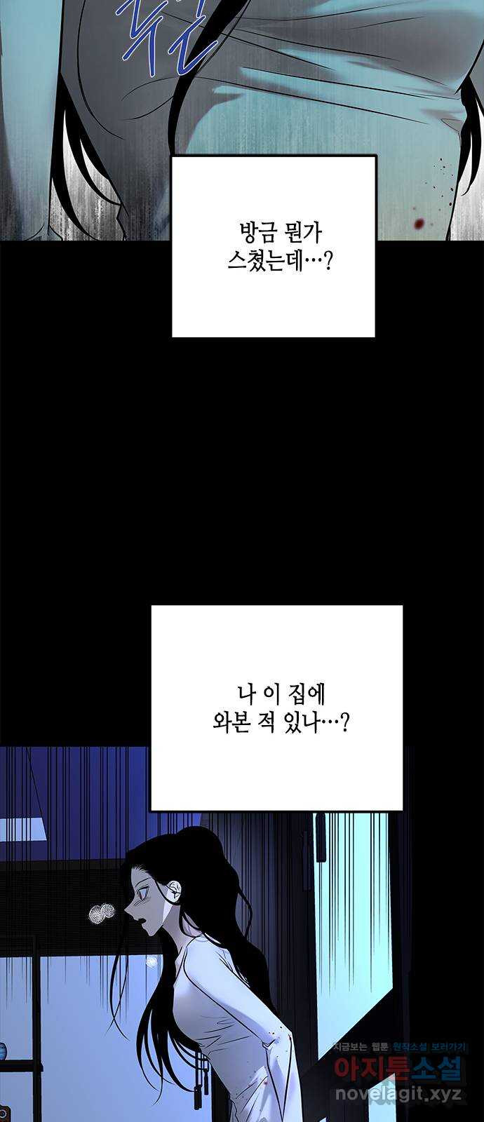 올가미(네이버) 143화 - 웹툰 이미지 61