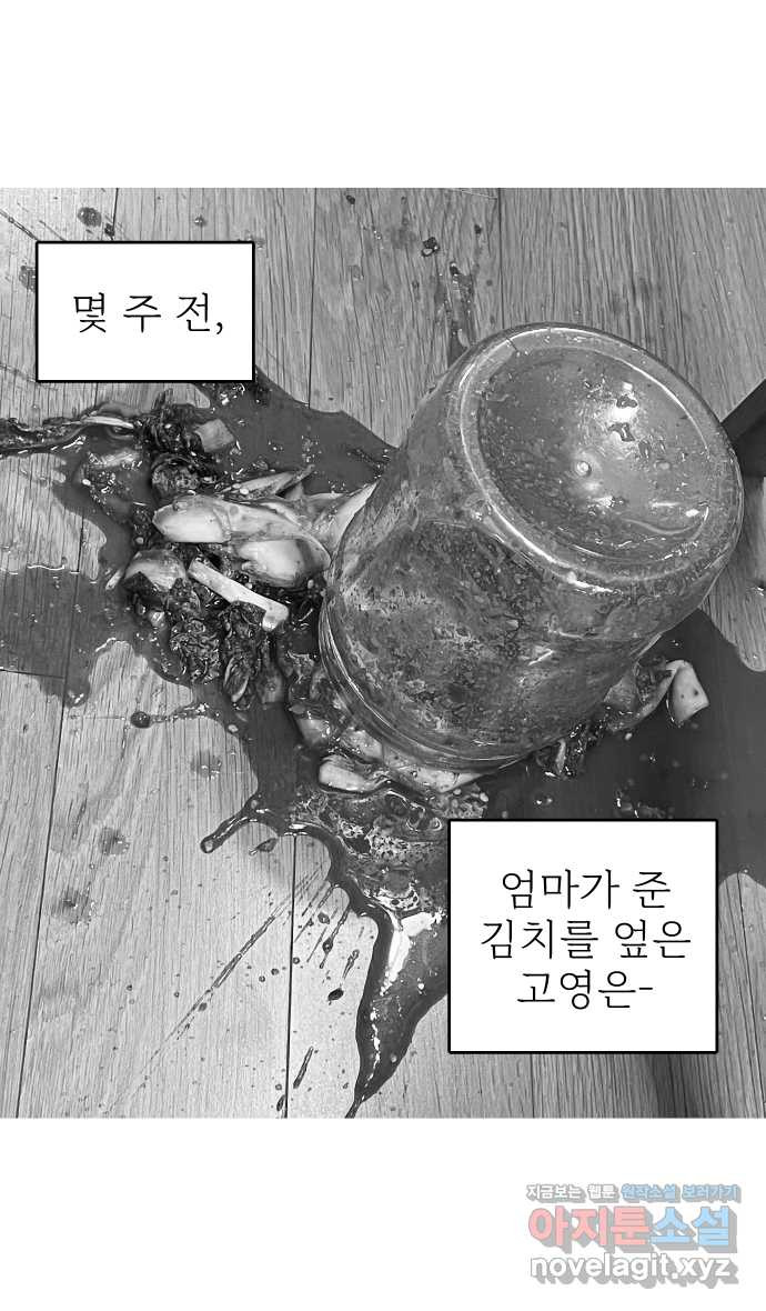 애옹식당 40화 둘이서 고기국수 - 웹툰 이미지 2