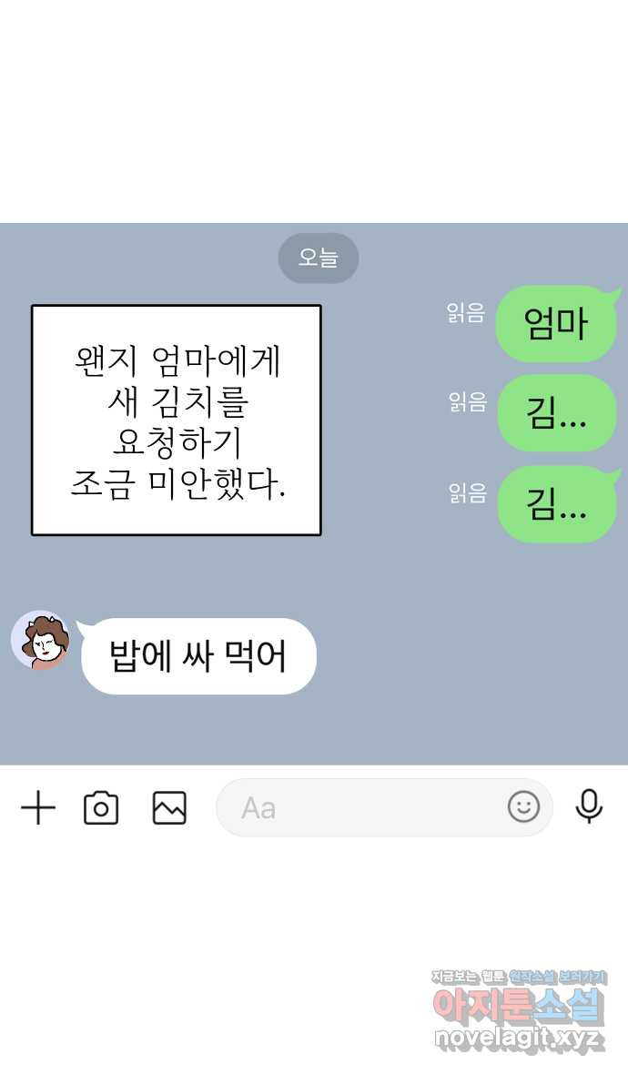 애옹식당 40화 둘이서 고기국수 - 웹툰 이미지 3