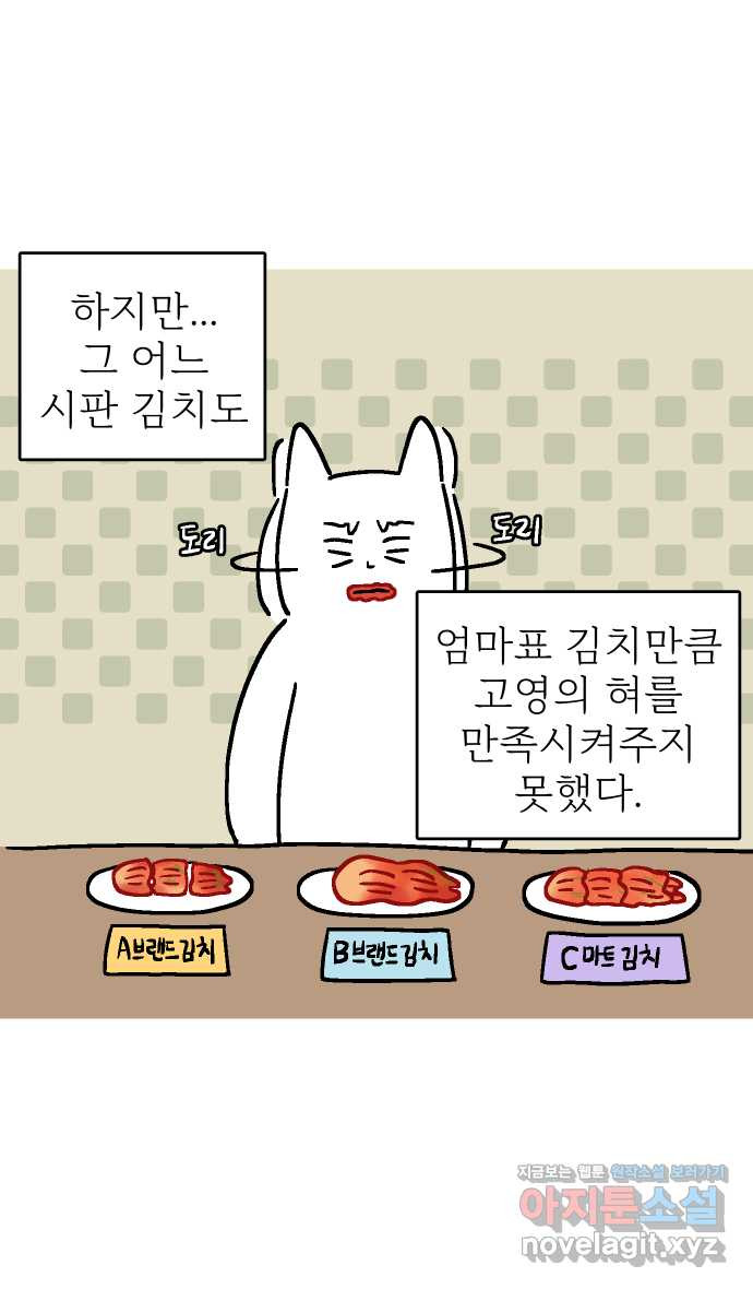 애옹식당 40화 둘이서 고기국수 - 웹툰 이미지 4