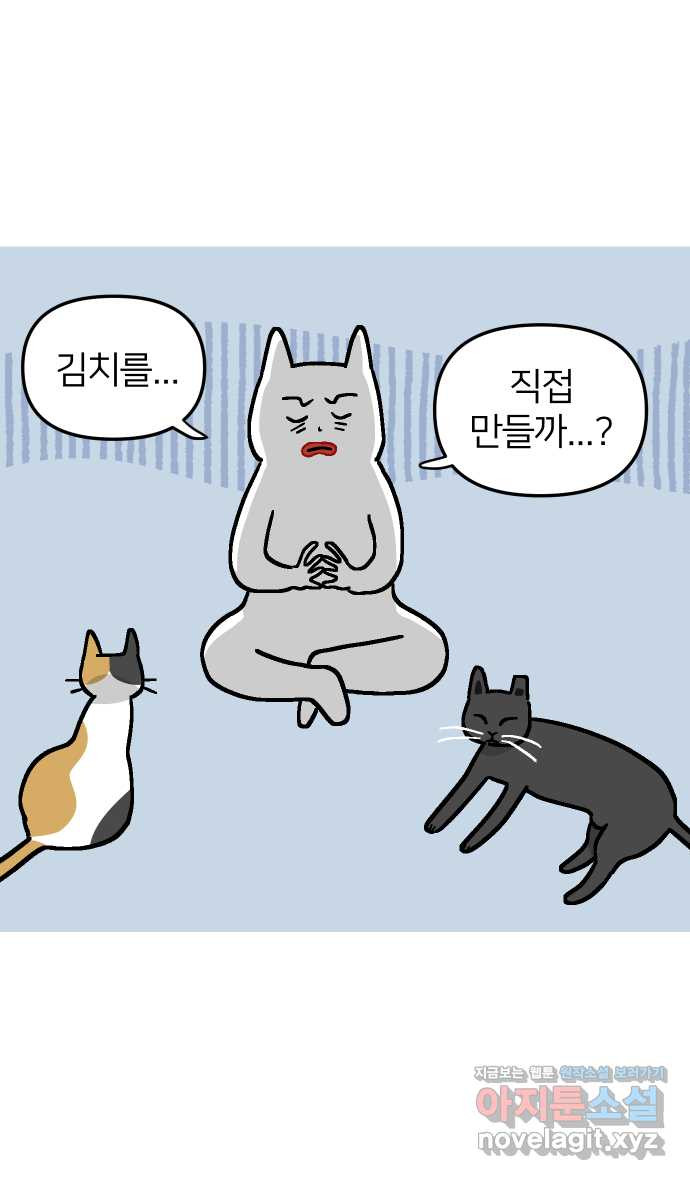 애옹식당 40화 둘이서 고기국수 - 웹툰 이미지 6