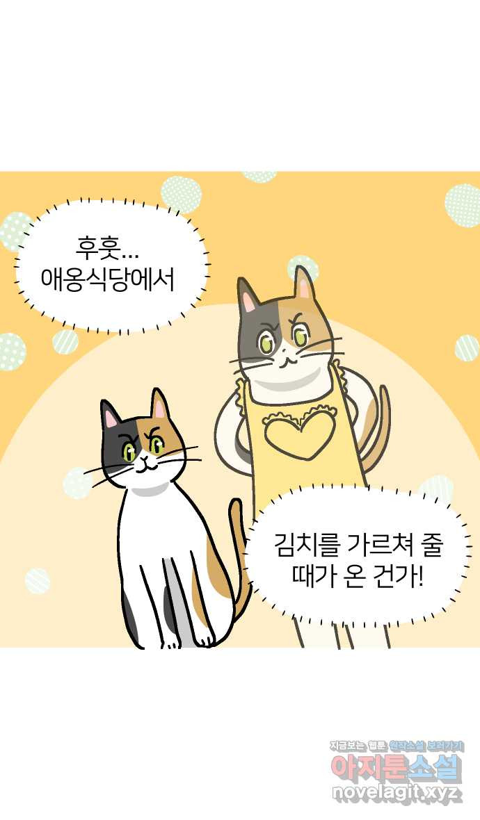 애옹식당 40화 둘이서 고기국수 - 웹툰 이미지 8