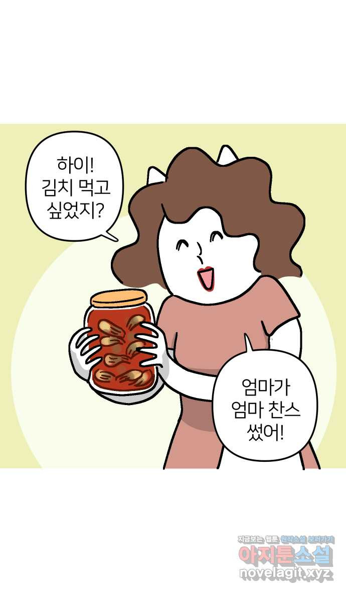 애옹식당 40화 둘이서 고기국수 - 웹툰 이미지 12