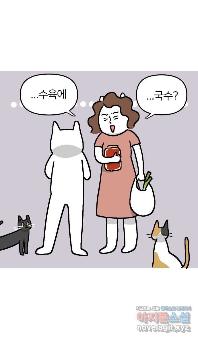 애옹식당 40화 둘이서 고기국수 - 웹툰 이미지 16