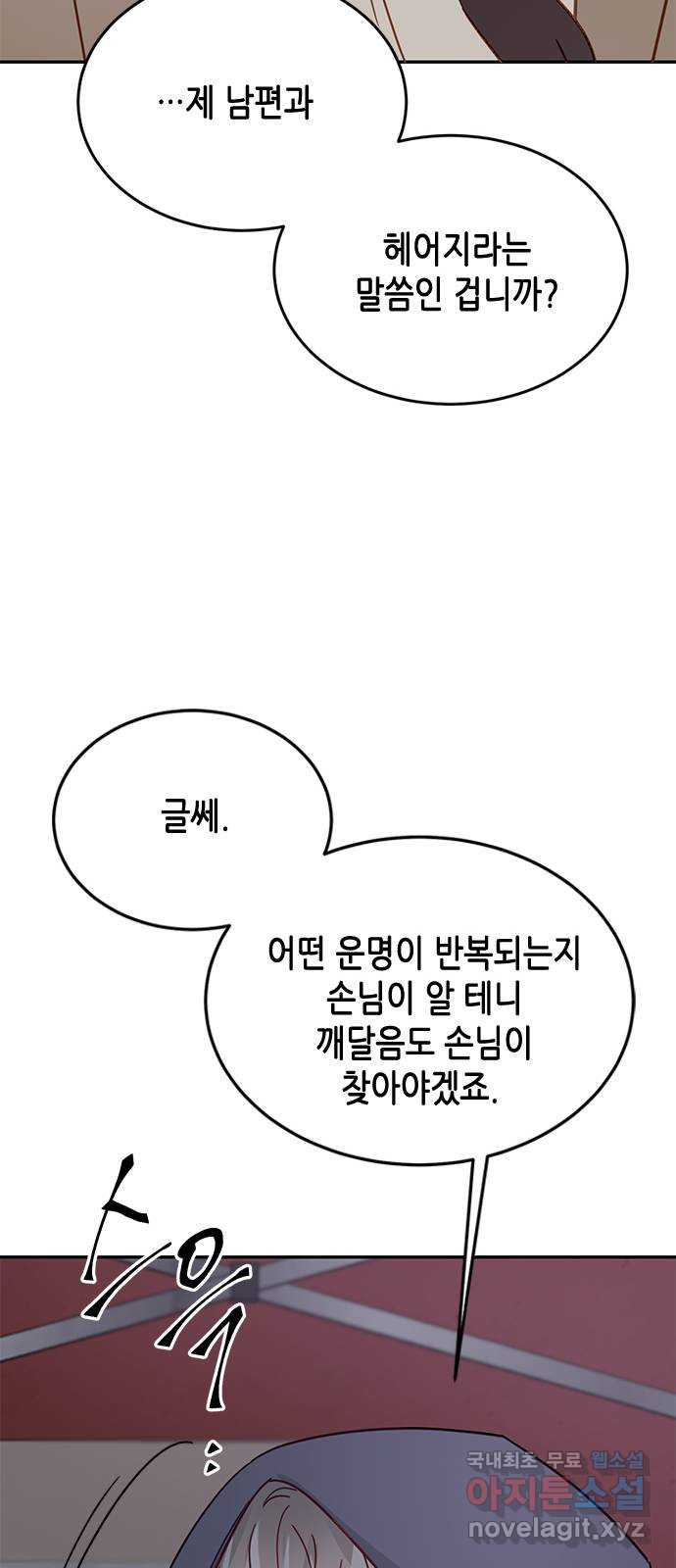 열녀박씨 계약결혼뎐 86화 - 웹툰 이미지 67