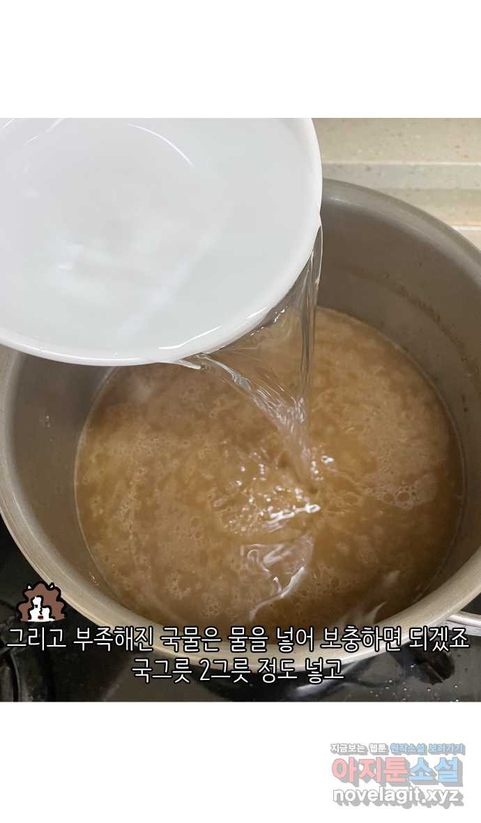 애옹식당 40화 둘이서 고기국수 - 웹툰 이미지 22