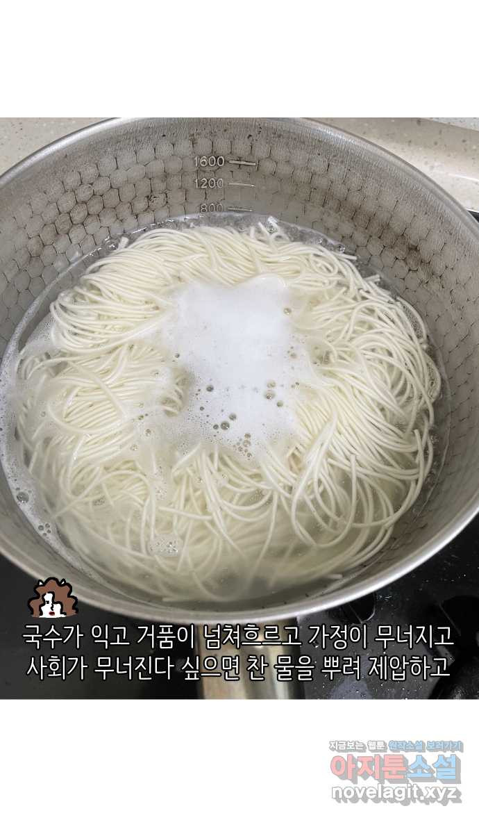 애옹식당 40화 둘이서 고기국수 - 웹툰 이미지 27