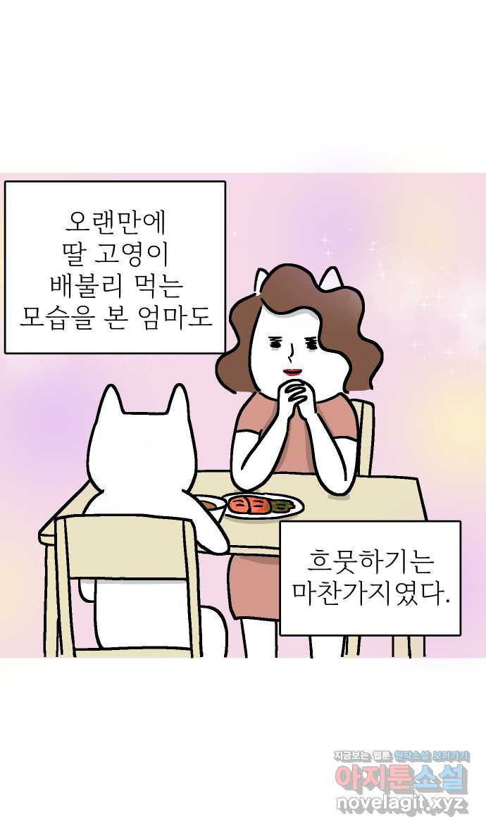 애옹식당 40화 둘이서 고기국수 - 웹툰 이미지 36