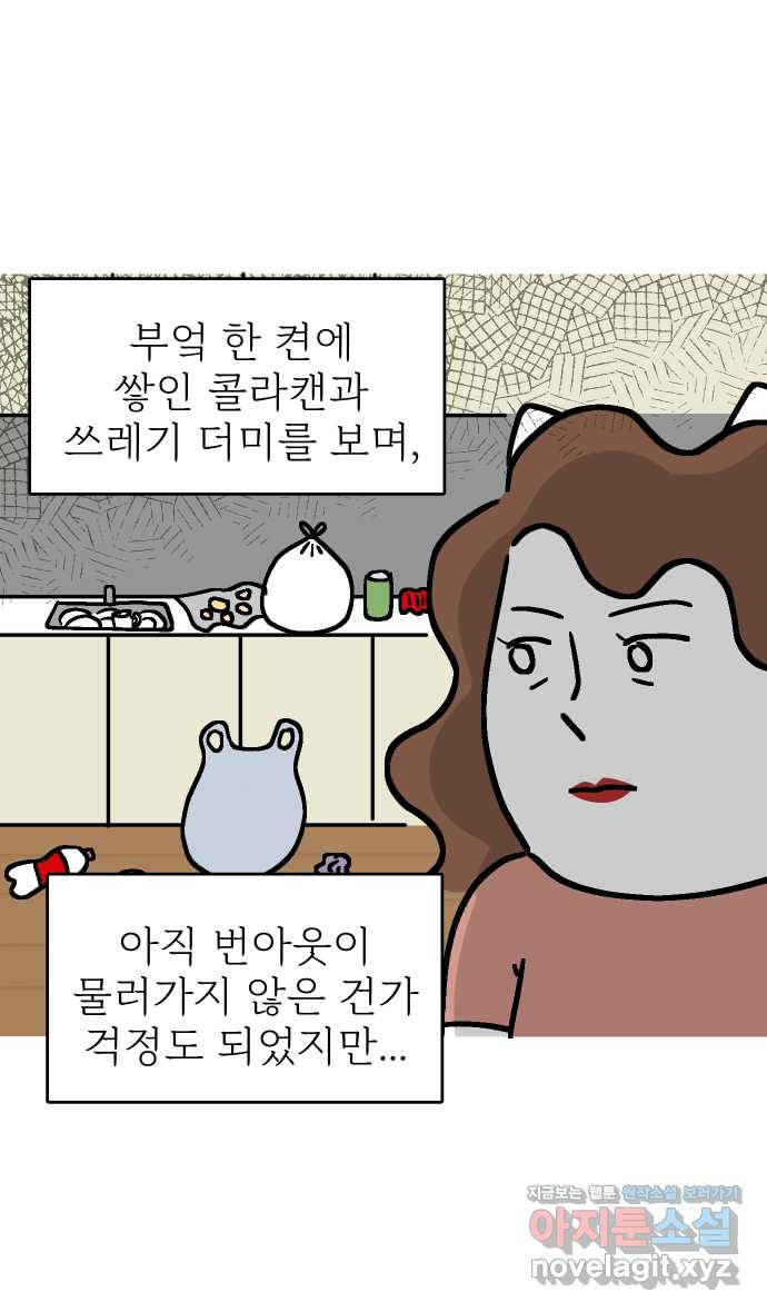 애옹식당 40화 둘이서 고기국수 - 웹툰 이미지 37