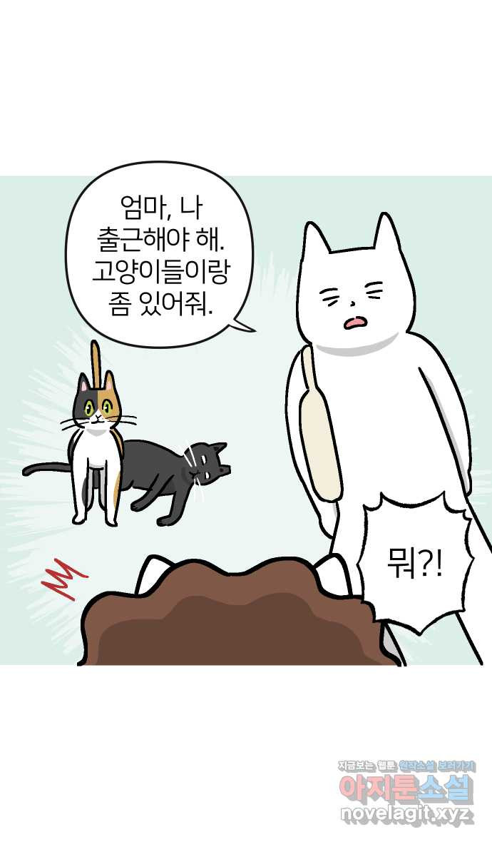 애옹식당 40화 둘이서 고기국수 - 웹툰 이미지 38