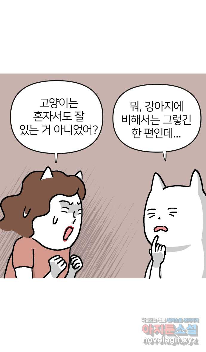 애옹식당 40화 둘이서 고기국수 - 웹툰 이미지 39