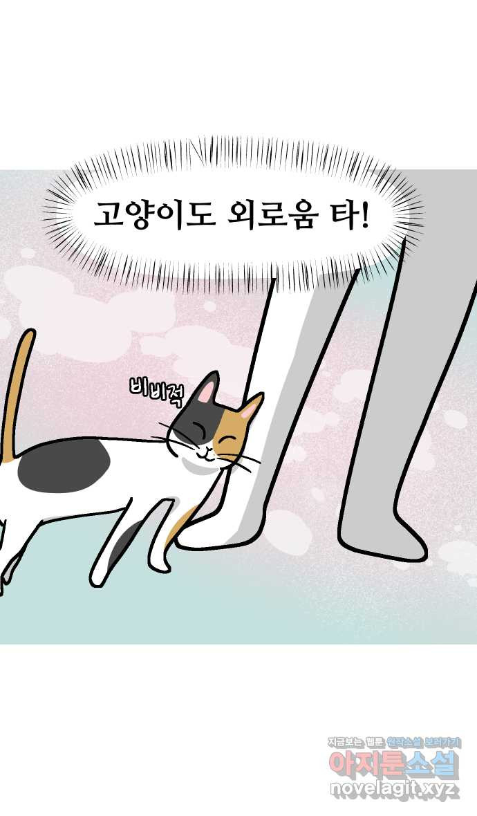 애옹식당 40화 둘이서 고기국수 - 웹툰 이미지 40