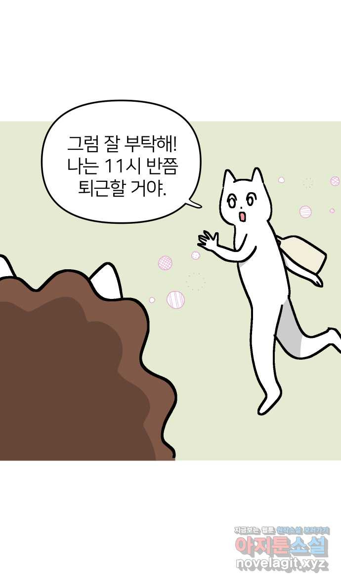 애옹식당 40화 둘이서 고기국수 - 웹툰 이미지 42