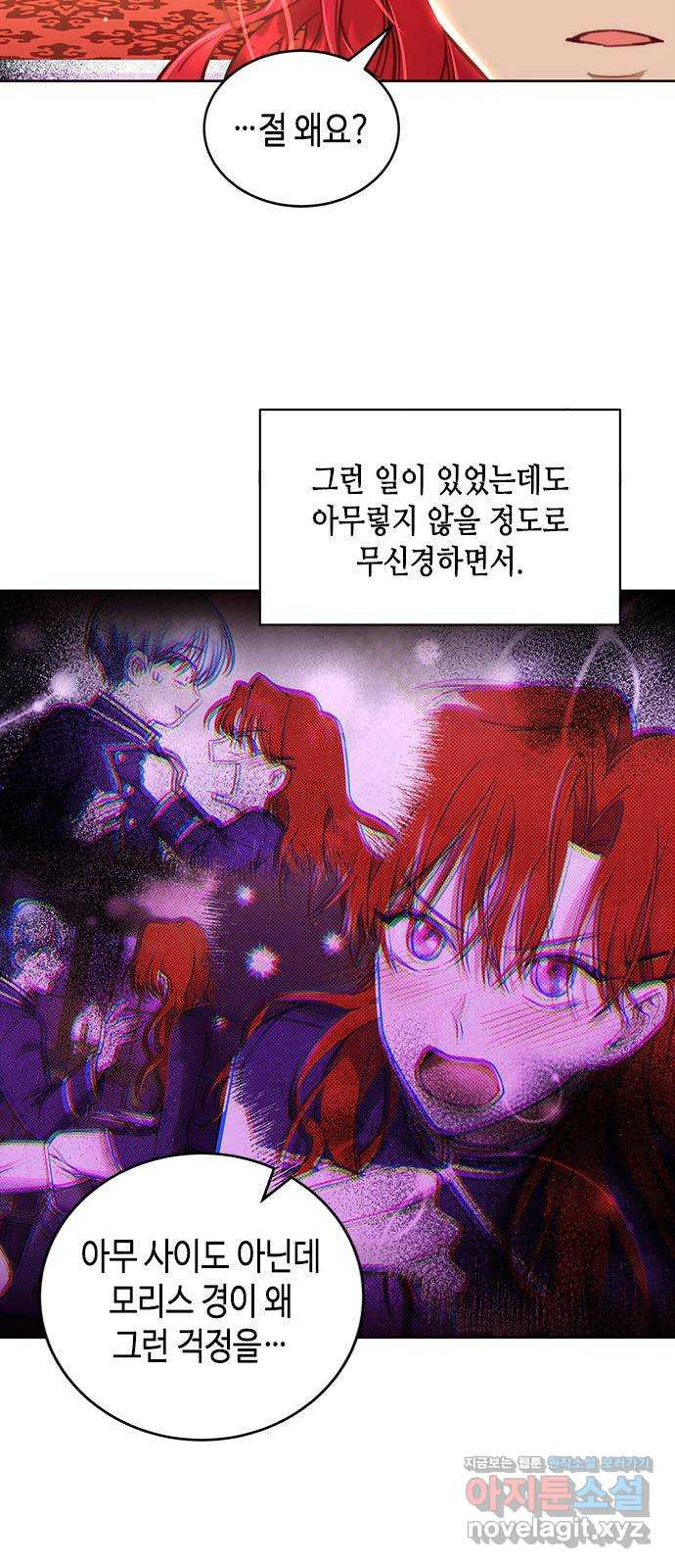 주인님을 잡아먹는 방법 21화 아무래도 좋아 - 웹툰 이미지 8