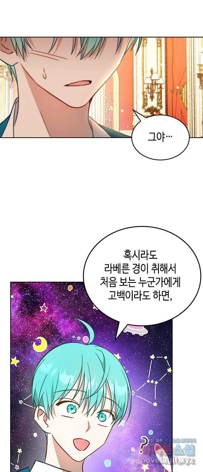 주인님을 잡아먹는 방법 21화 아무래도 좋아 - 웹툰 이미지 9