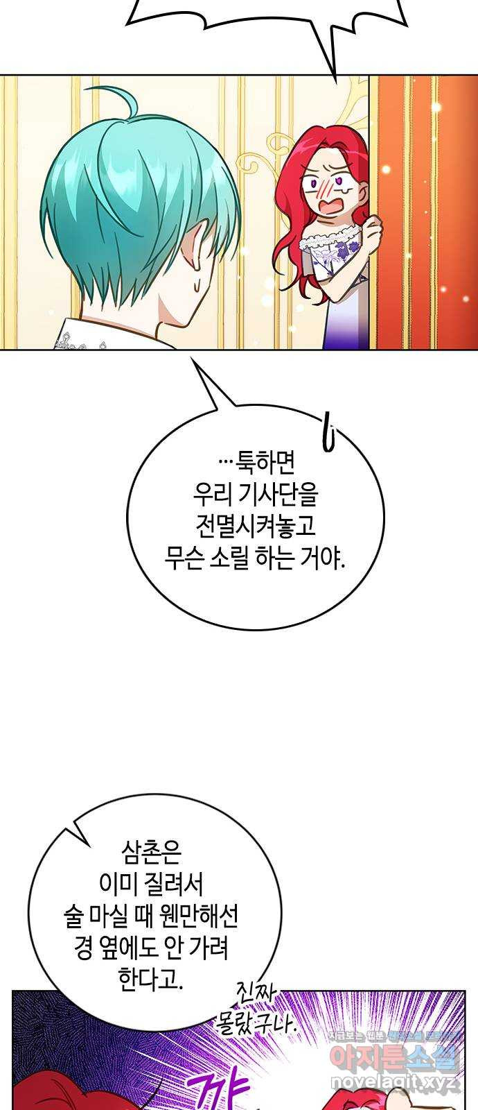 주인님을 잡아먹는 방법 21화 아무래도 좋아 - 웹툰 이미지 12