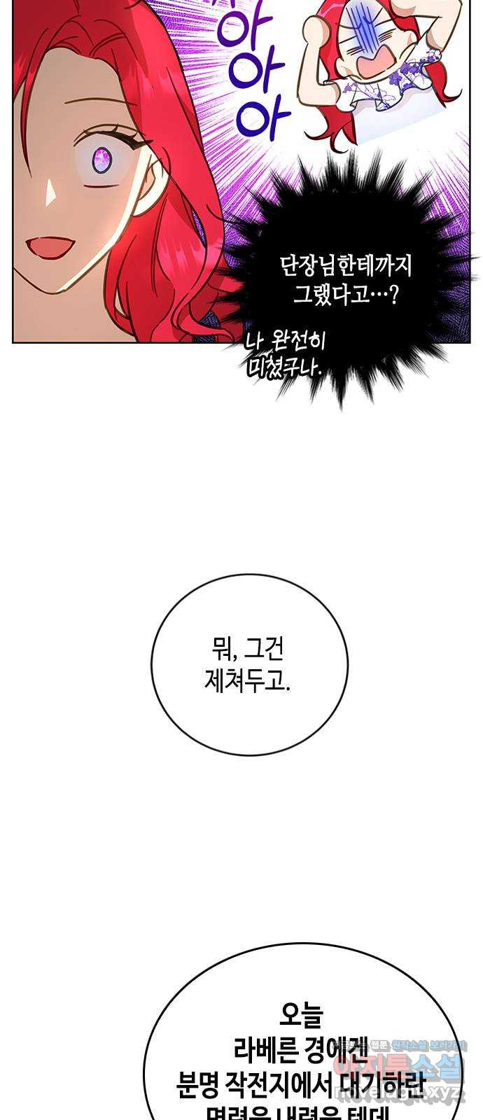 주인님을 잡아먹는 방법 21화 아무래도 좋아 - 웹툰 이미지 13