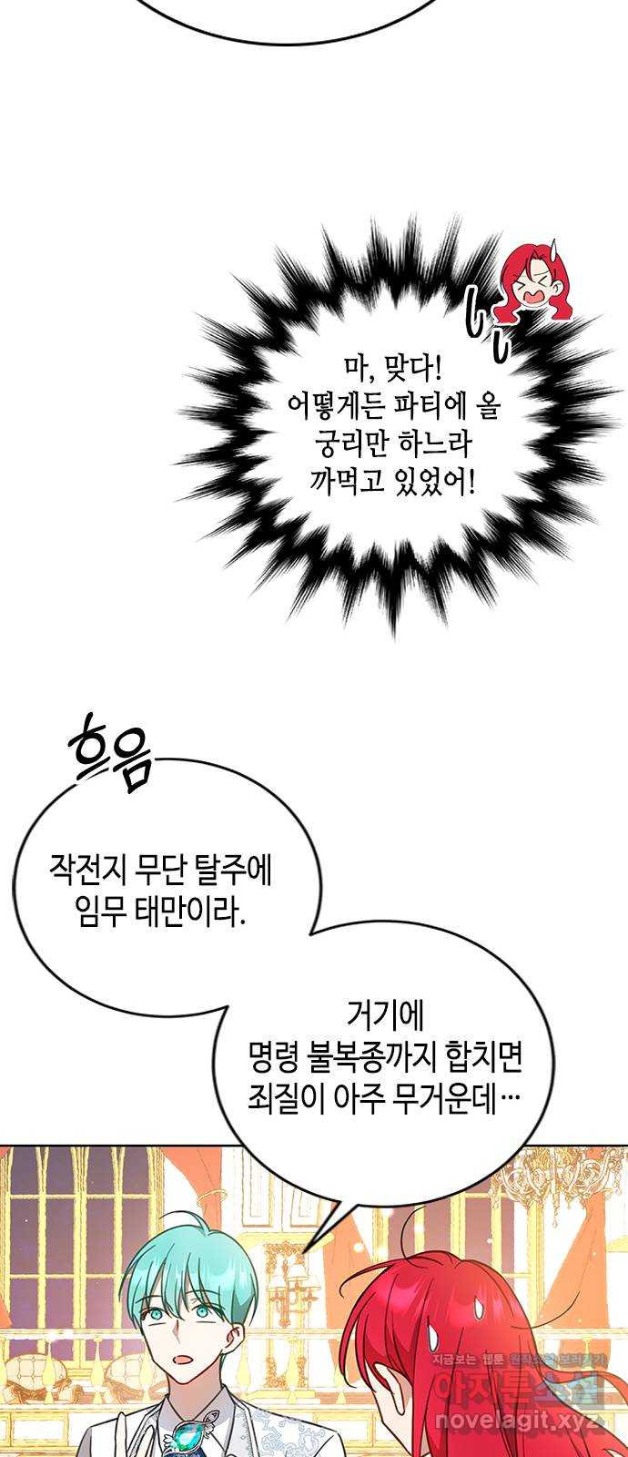 주인님을 잡아먹는 방법 21화 아무래도 좋아 - 웹툰 이미지 15