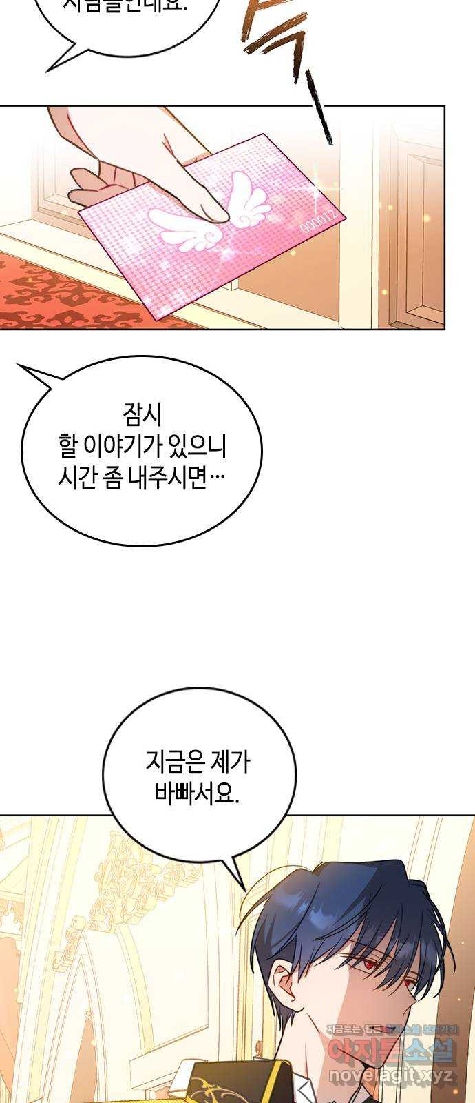 주인님을 잡아먹는 방법 21화 아무래도 좋아 - 웹툰 이미지 27