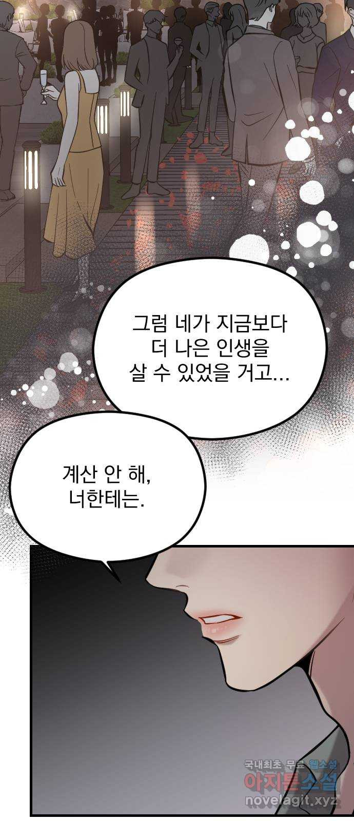 이븐 모어 46화 - 웹툰 이미지 11