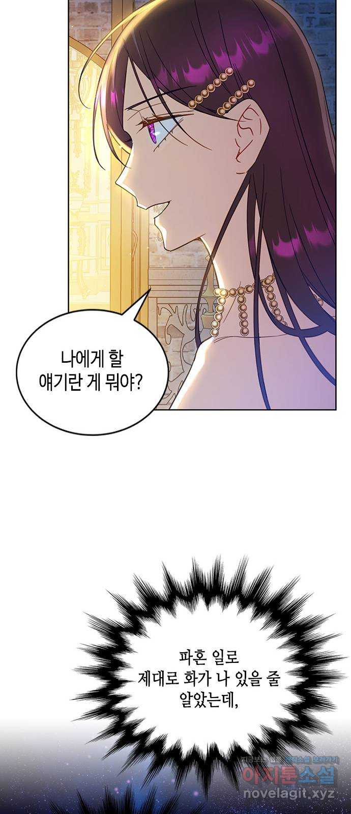 주인님을 잡아먹는 방법 21화 아무래도 좋아 - 웹툰 이미지 34