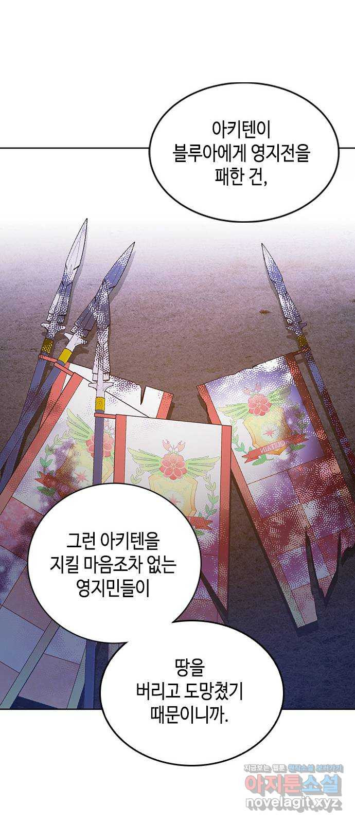 주인님을 잡아먹는 방법 21화 아무래도 좋아 - 웹툰 이미지 47