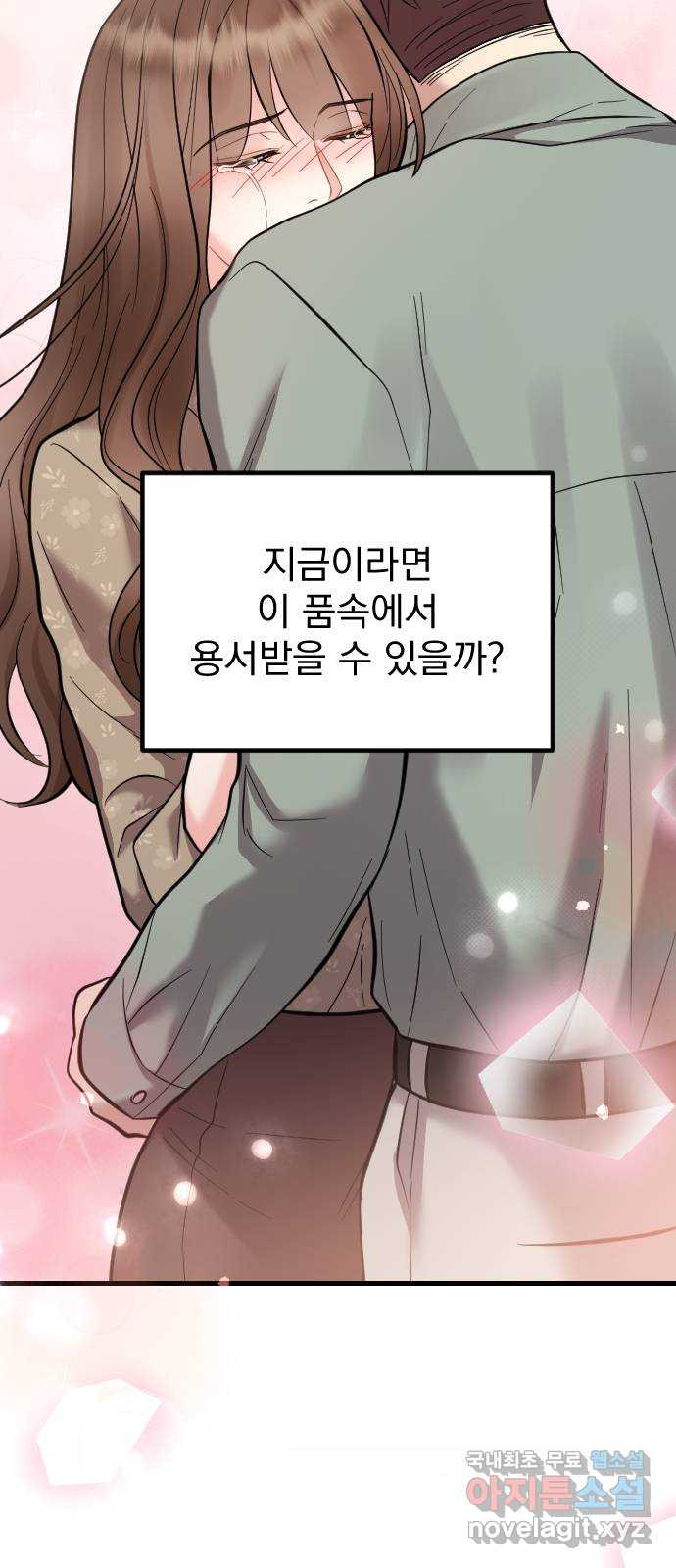 이븐 모어 46화 - 웹툰 이미지 48