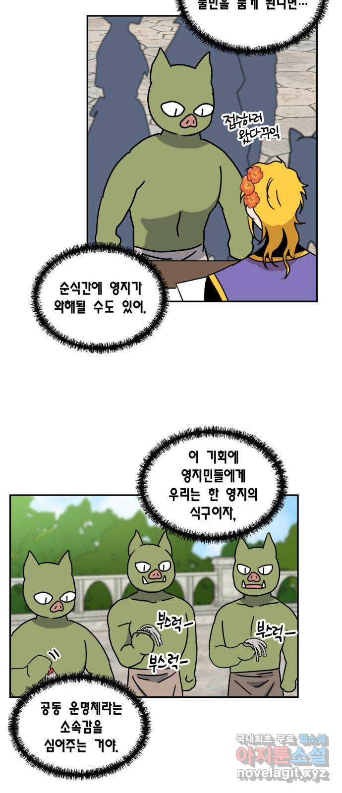 용왕님의 셰프가 되었습니다 128화 - 웹툰 이미지 32