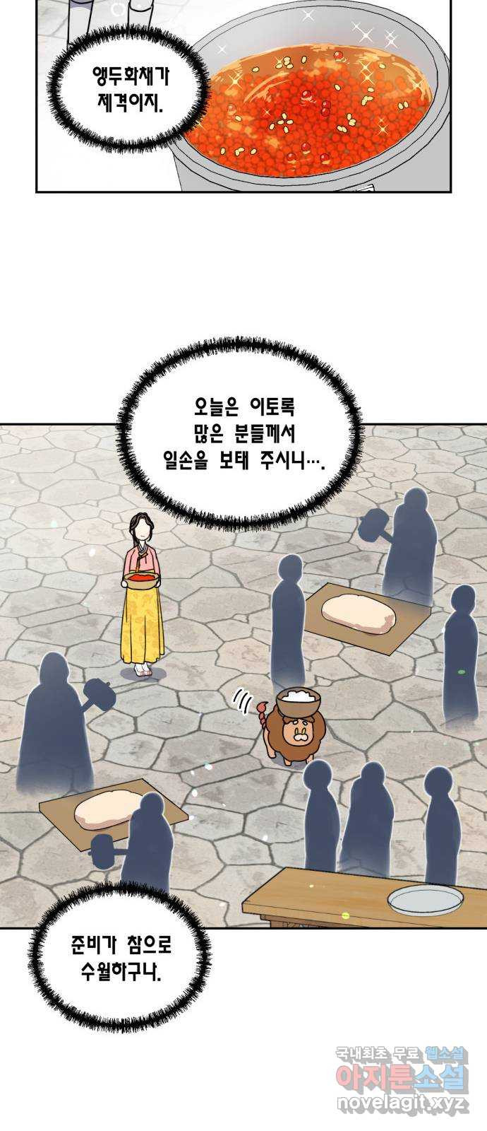 용왕님의 셰프가 되었습니다 128화 - 웹툰 이미지 38