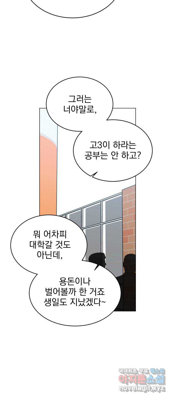 찐:종합게임동아리 75화 - 웹툰 이미지 5