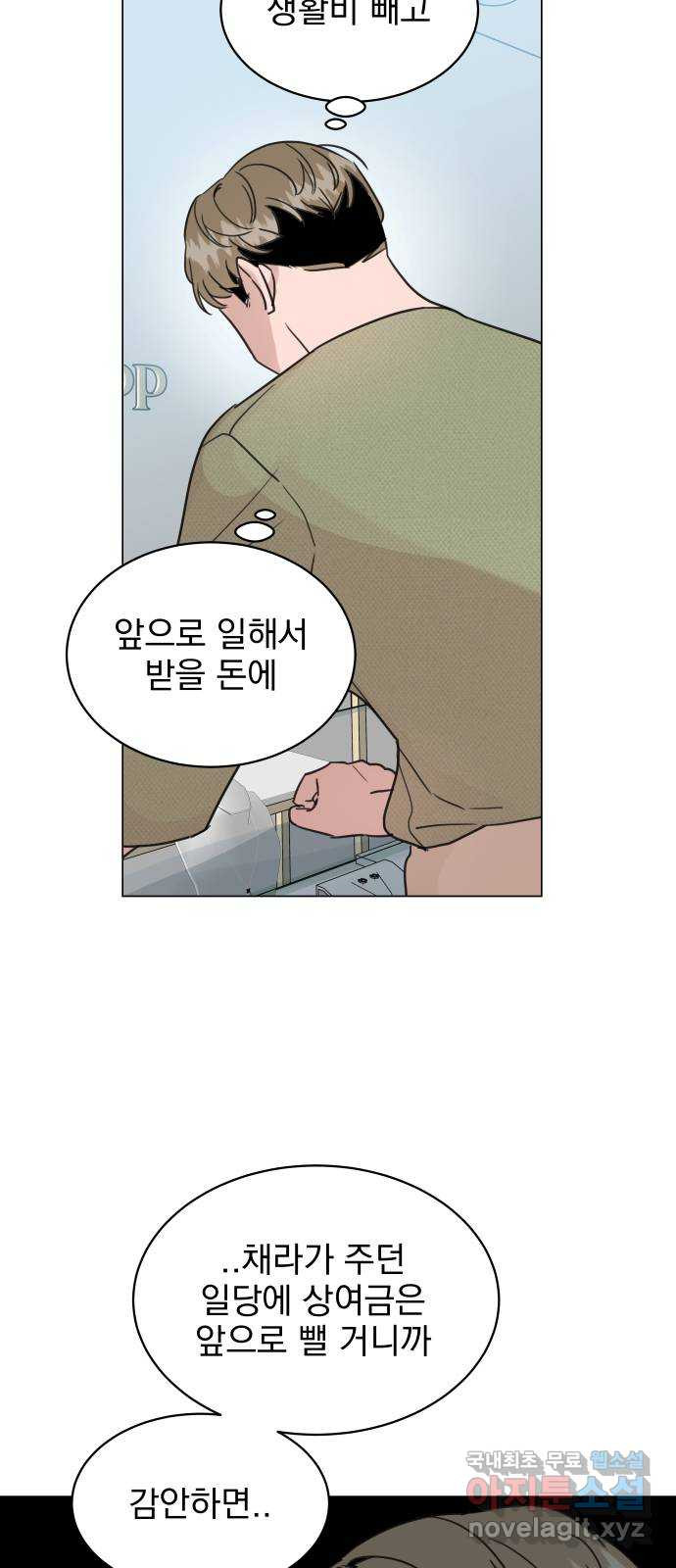 찐:종합게임동아리 75화 - 웹툰 이미지 20