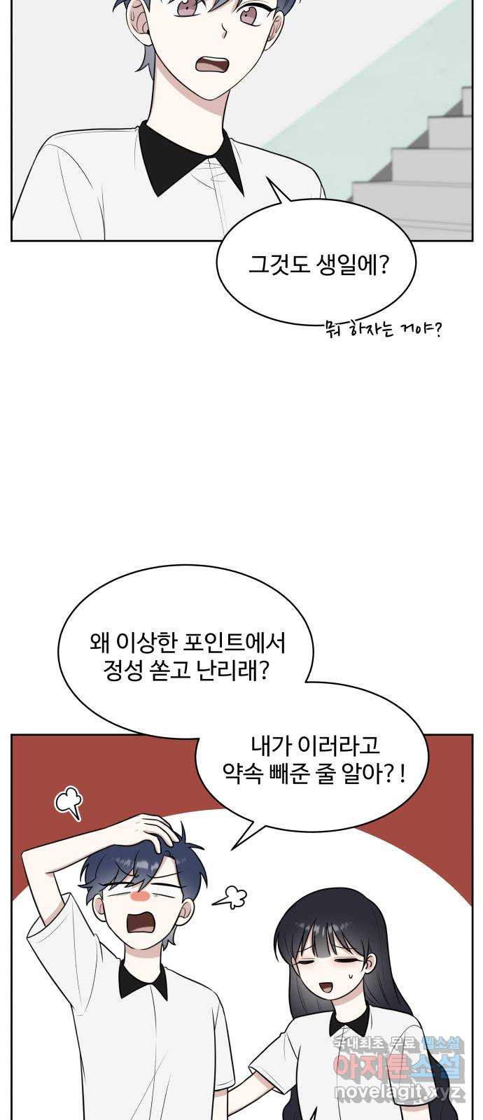 짝사랑의 마침표 32화 - 웹툰 이미지 15