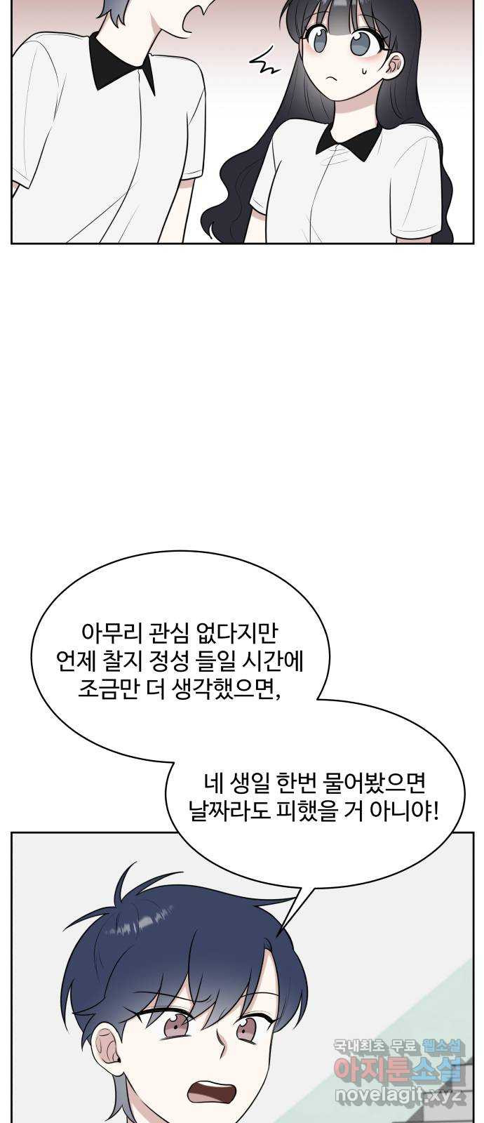 짝사랑의 마침표 32화 - 웹툰 이미지 20