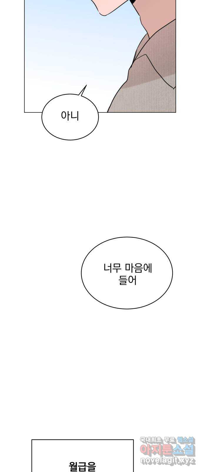 찐:종합게임동아리 75화 - 웹툰 이미지 40