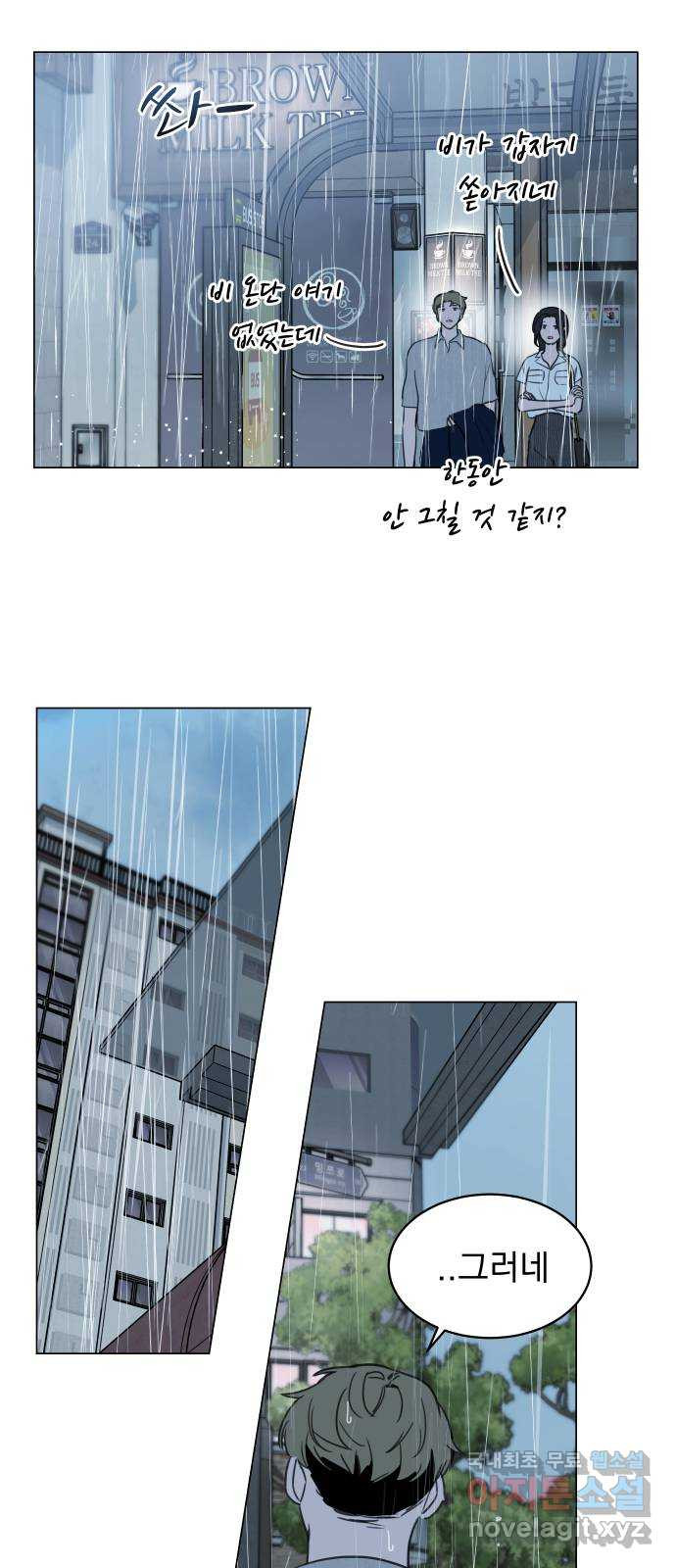 찐:종합게임동아리 75화 - 웹툰 이미지 44