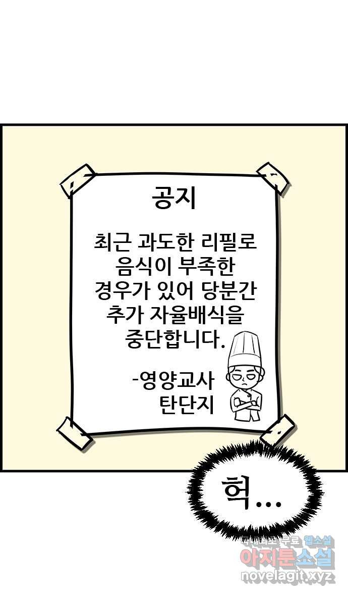 쿠쿠쿠쿠 14화 배고픈 사랑 - 웹툰 이미지 17