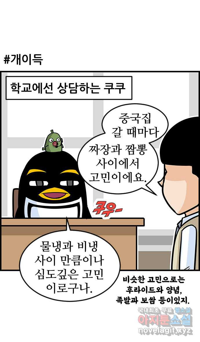 쿠쿠쿠쿠 15화 배달의 법칙 - 웹툰 이미지 2