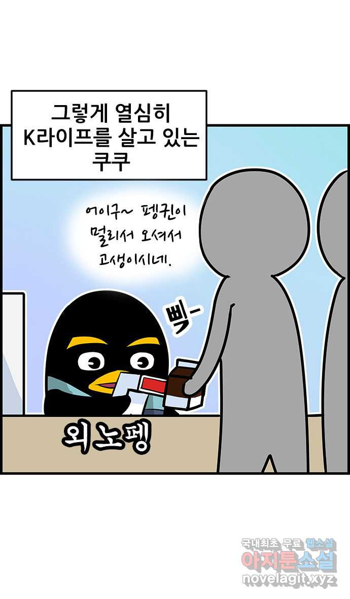 쿠쿠쿠쿠 15화 배달의 법칙 - 웹툰 이미지 4