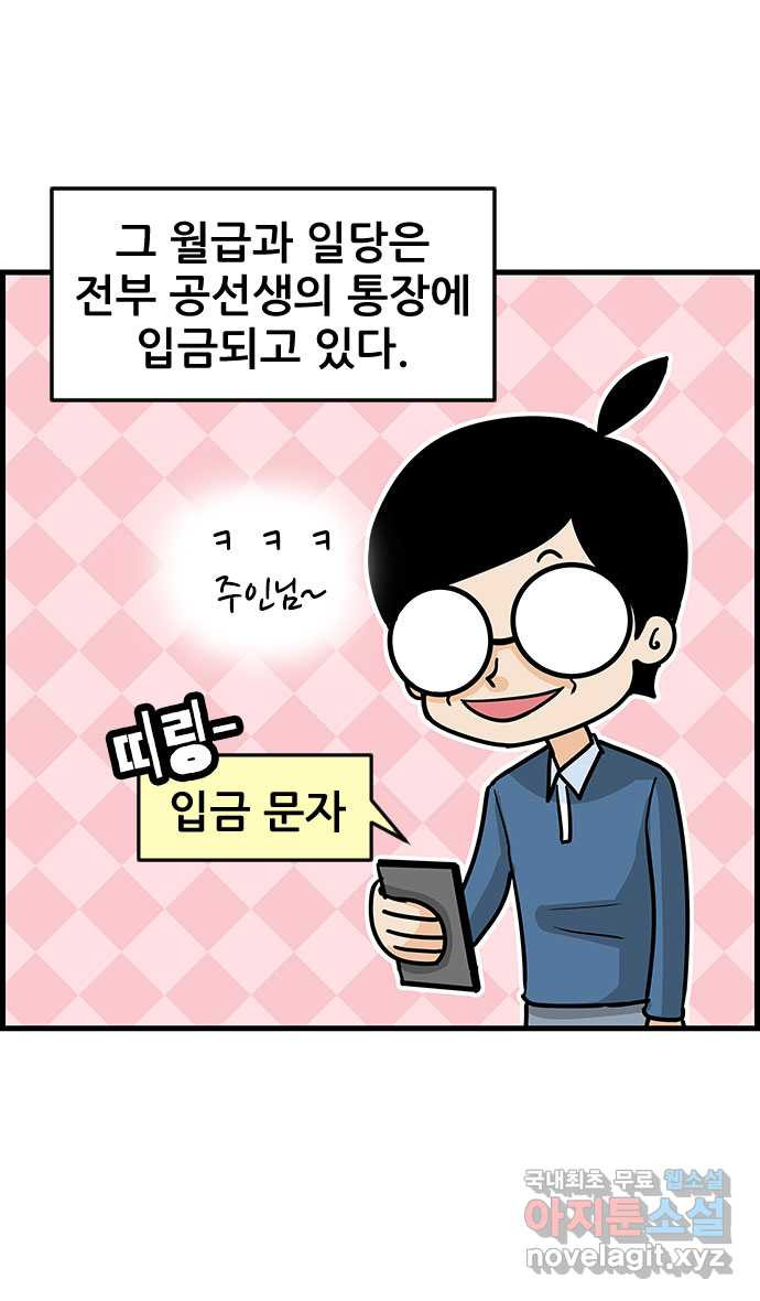 쿠쿠쿠쿠 15화 배달의 법칙 - 웹툰 이미지 5