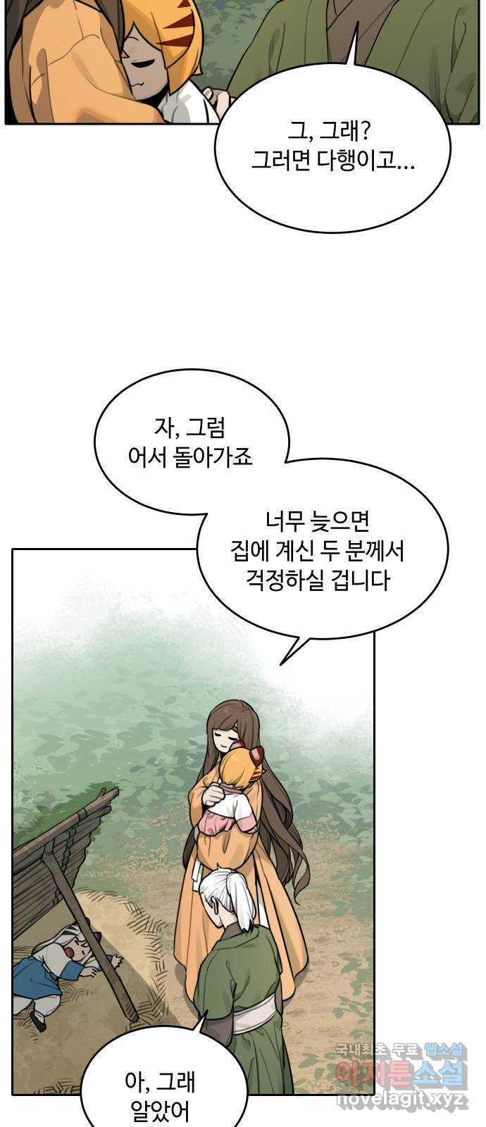 호랑이 들어와요 83화 결심 4 - 웹툰 이미지 21