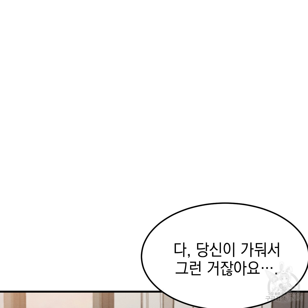 나쁘니까 더 41화 - 웹툰 이미지 5