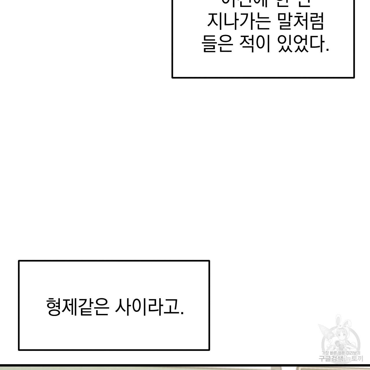 나쁘니까 더 41화 - 웹툰 이미지 14