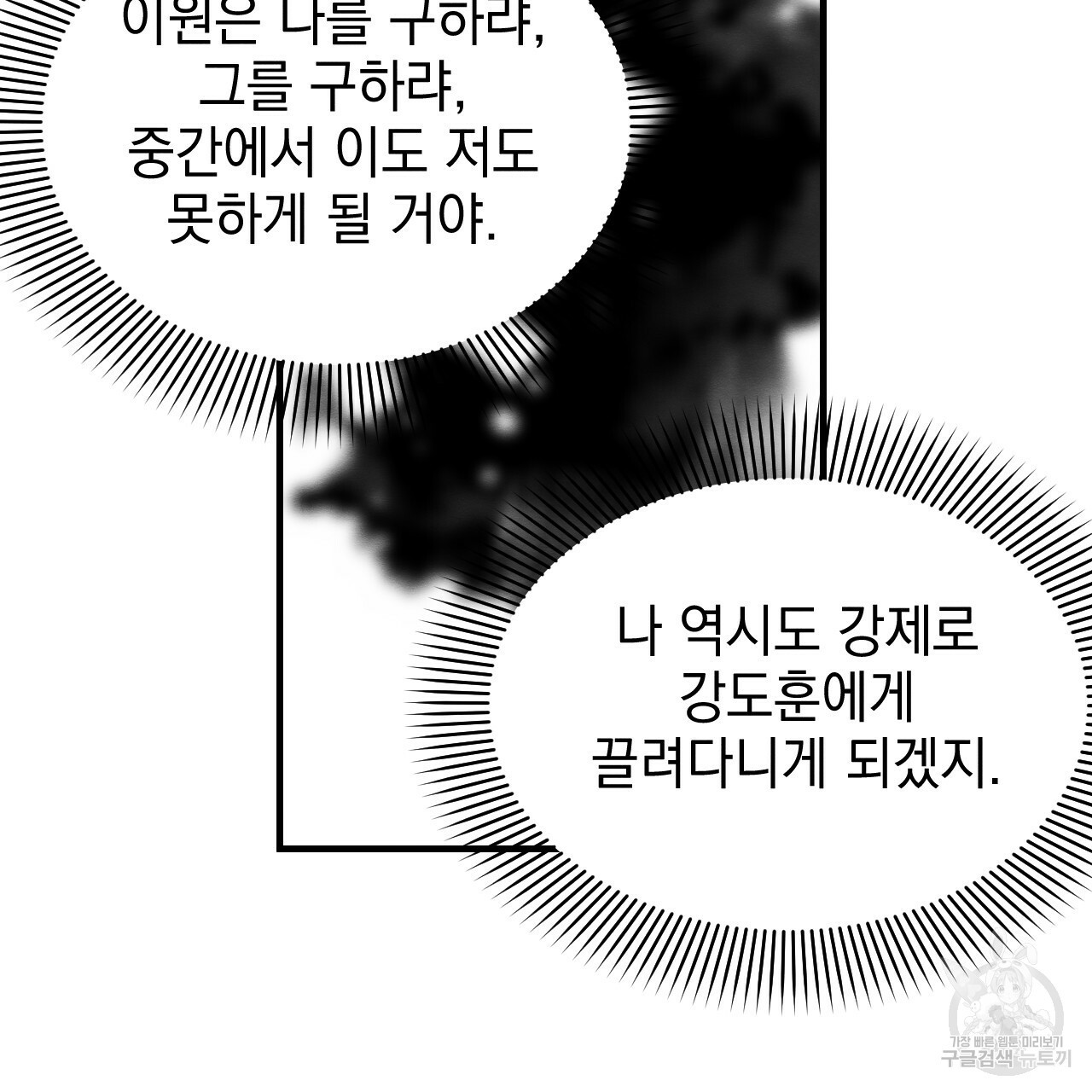 나쁘니까 더 41화 - 웹툰 이미지 61