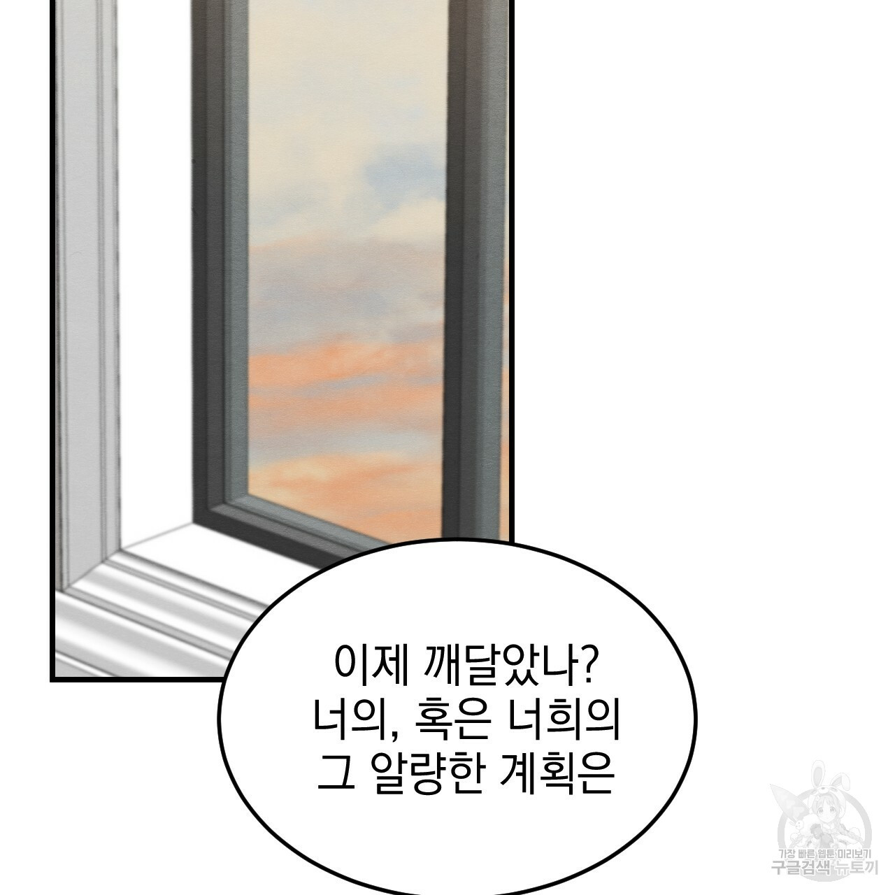 나쁘니까 더 41화 - 웹툰 이미지 65