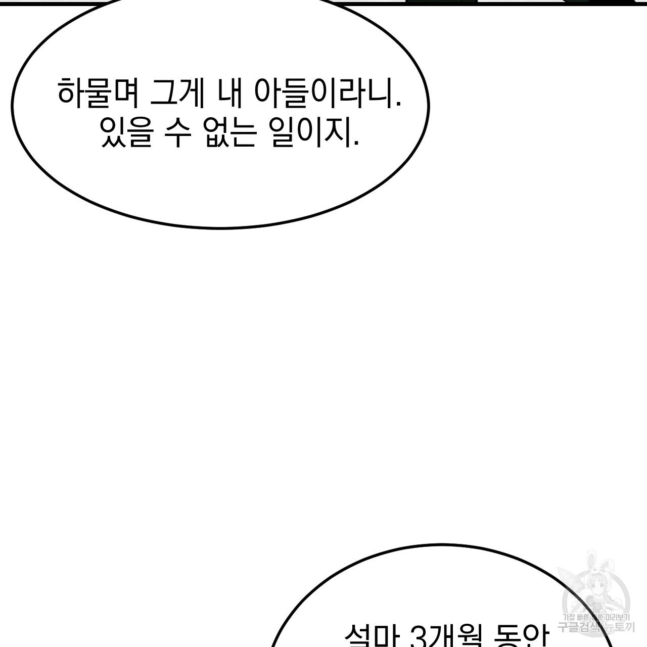 나쁘니까 더 41화 - 웹툰 이미지 92