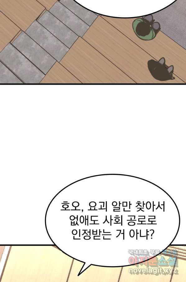 초월진화 37화 - 웹툰 이미지 29