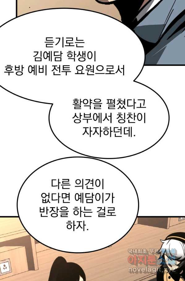 초월진화 37화 - 웹툰 이미지 32