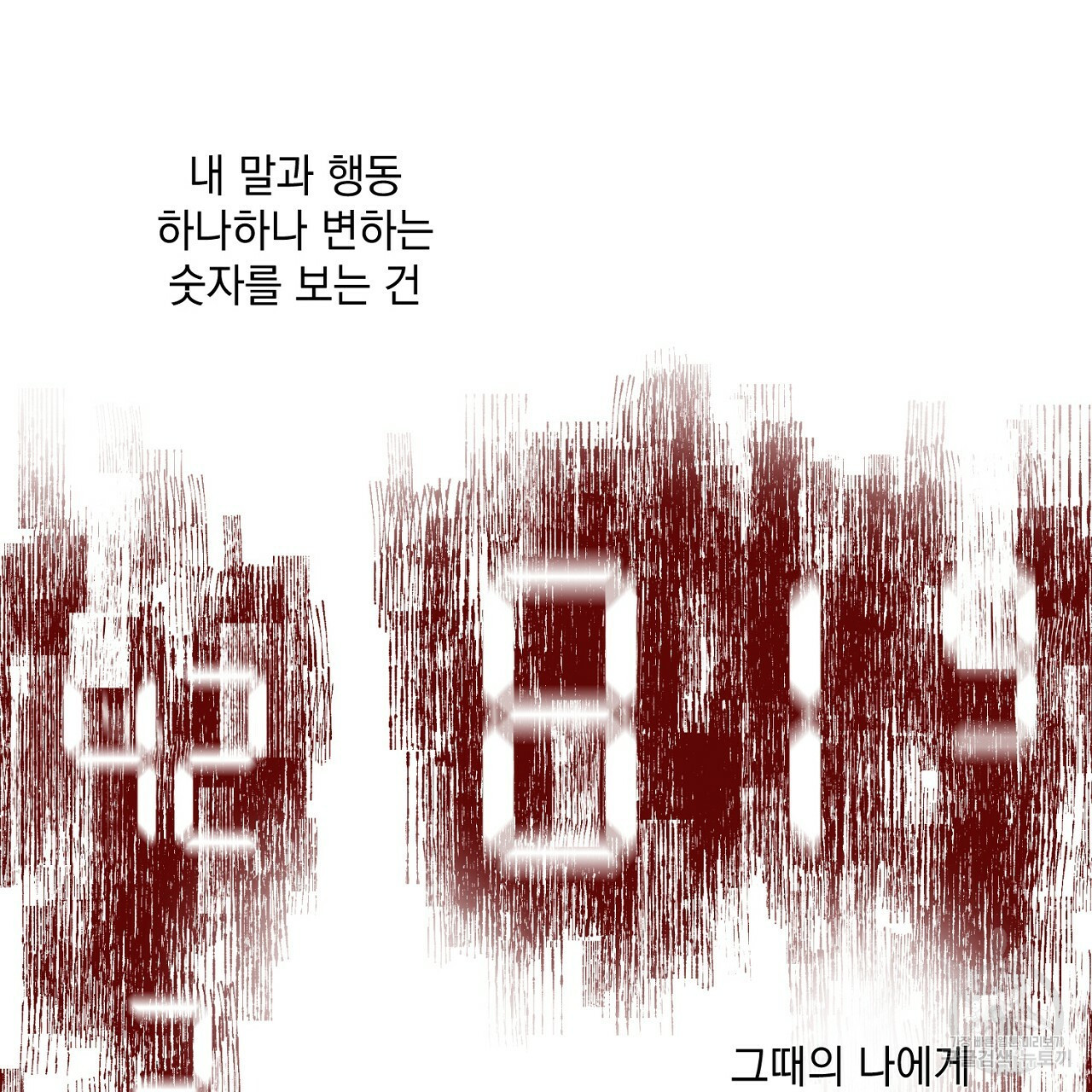 미연시 게임의 엔딩이 다가올 때 15화 - 웹툰 이미지 46