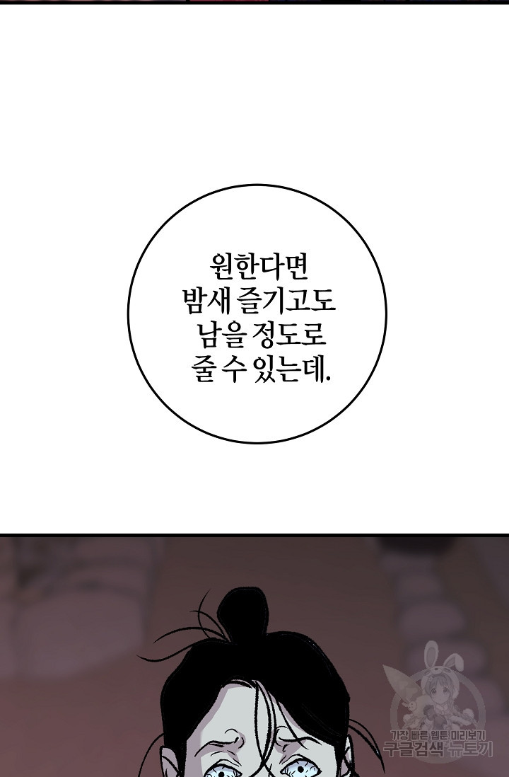 조선열혈독녀단 18화 - 웹툰 이미지 9